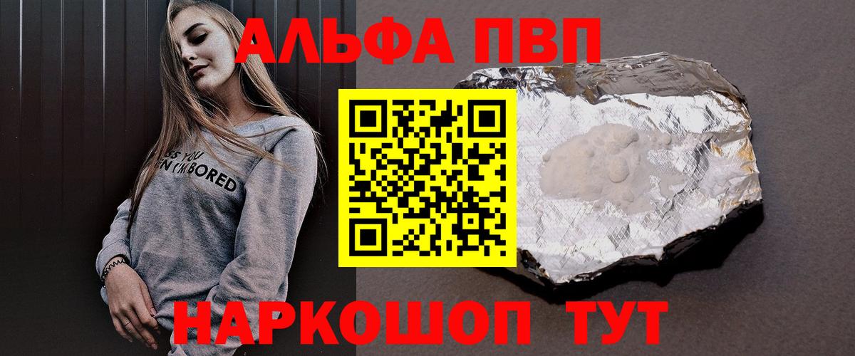 купить наркоту  Alfa_PVP Соль  Вход с VPN  Сызрань  Alpha PVP 