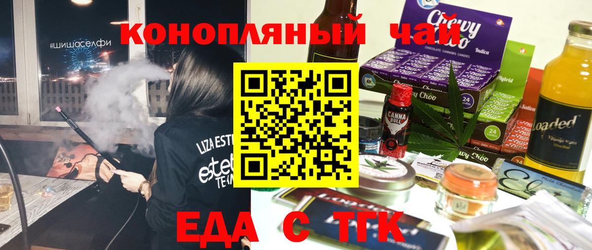 Еда ТГК конопля  Вход с VPN  Сызрань 