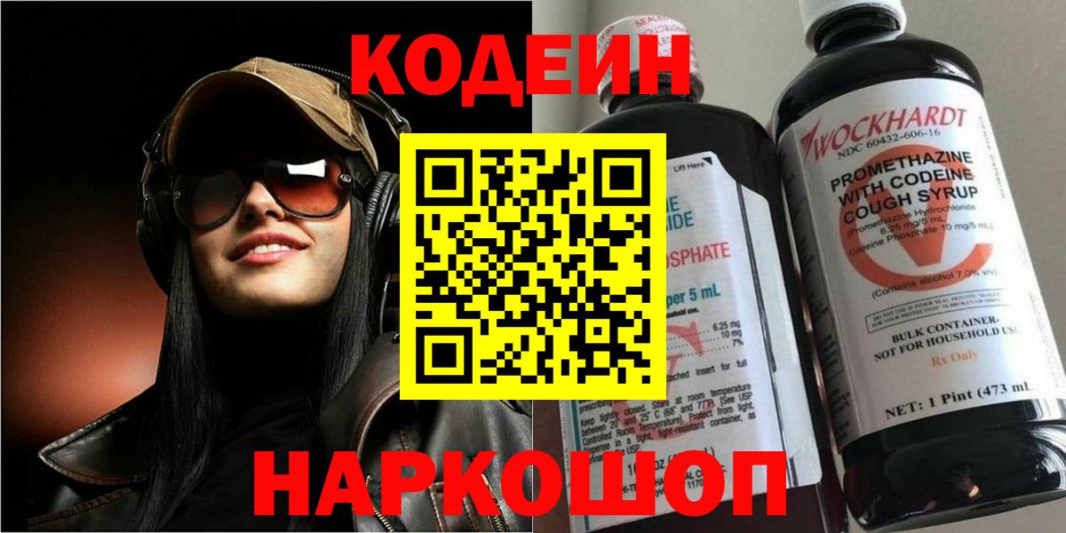 Сызрань  Codein напиток Lean (лин)  Вход с VPN 