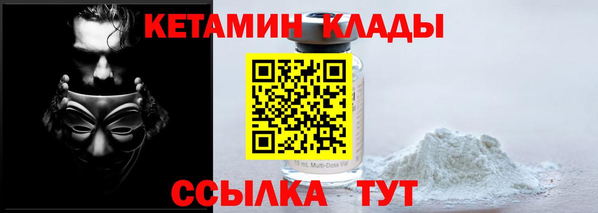 КЕТАМИН VHQ Сызрань