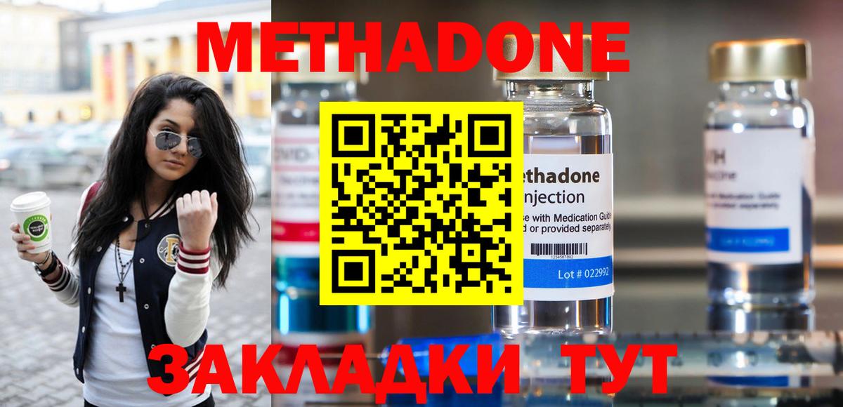 МЕТАДОН methadone Сызрань